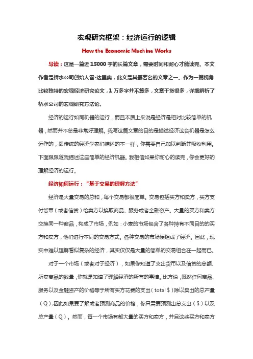 How the Economic Machine Works(宏观经济研究框架)