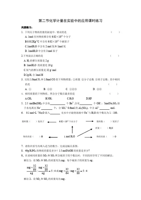 高中化学  必修一   《化学计量在实验中的应用》同步练习及答案