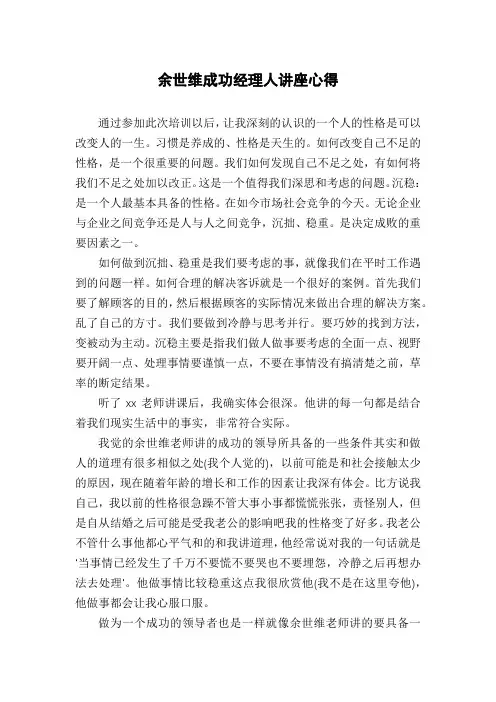 余世维成功经理人讲座心得