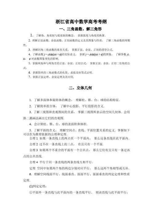 高中数学高考考纲
