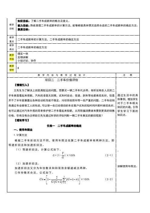 《二手车鉴定与评估》全套教案
