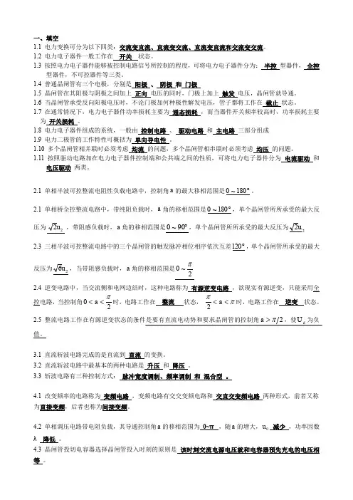 (完整word版)电力电子技术考试复习资料