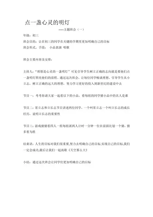 主题班会教案 方案(3个)