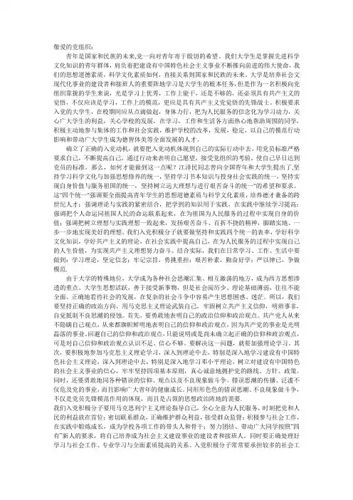 10篇可用思想汇报