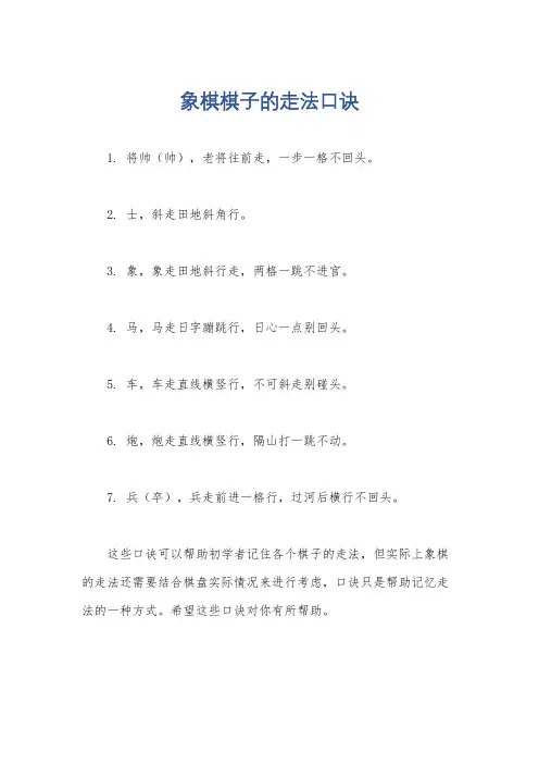 象棋棋子的走法口诀