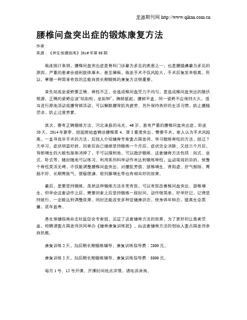 腰椎间盘突出症的锻炼康复方法