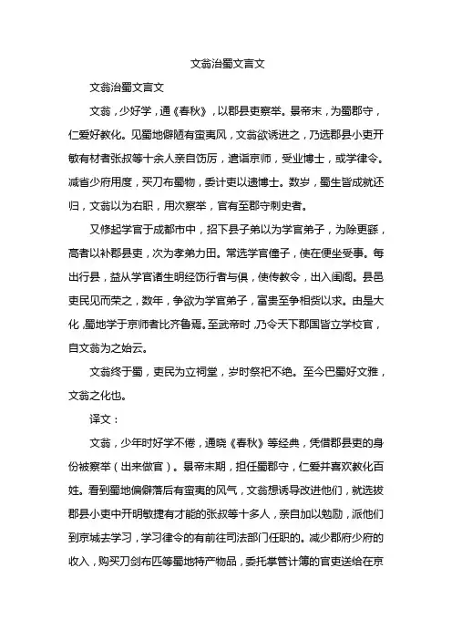文翁治蜀文言文