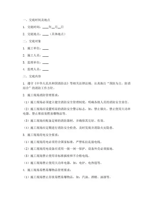消防_安全技术交底模板