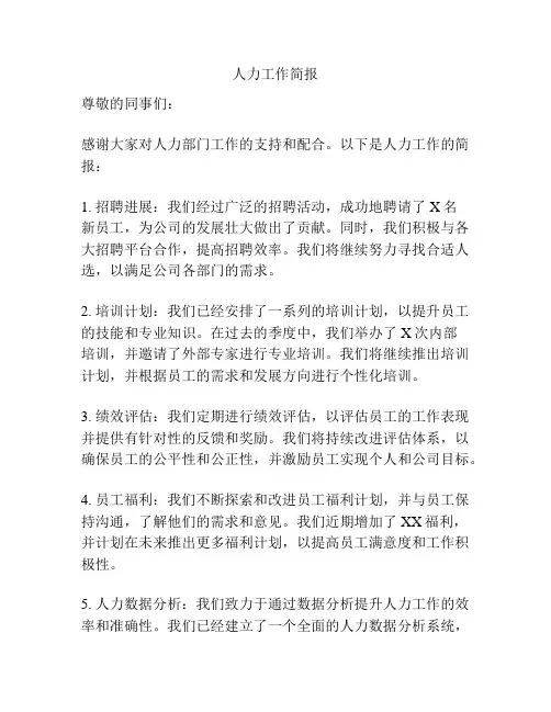 人力工作简报