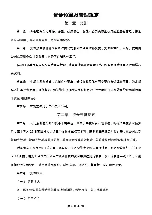 资金预算及管理规定