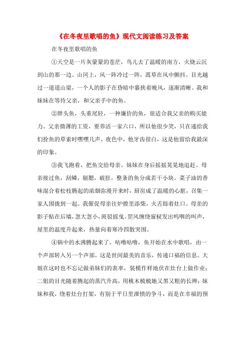 《在冬夜里歌唱的鱼》现代文阅读练习及答案