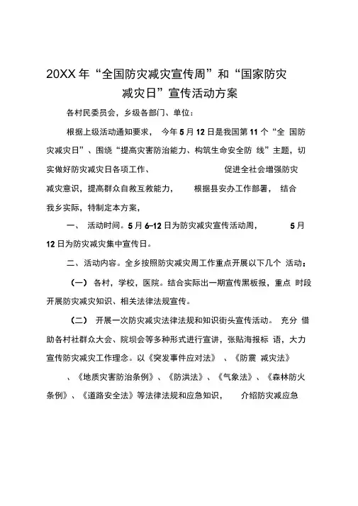 2019年全国防灾减灾宣传周和国家防灾减灾日宣传活动方案