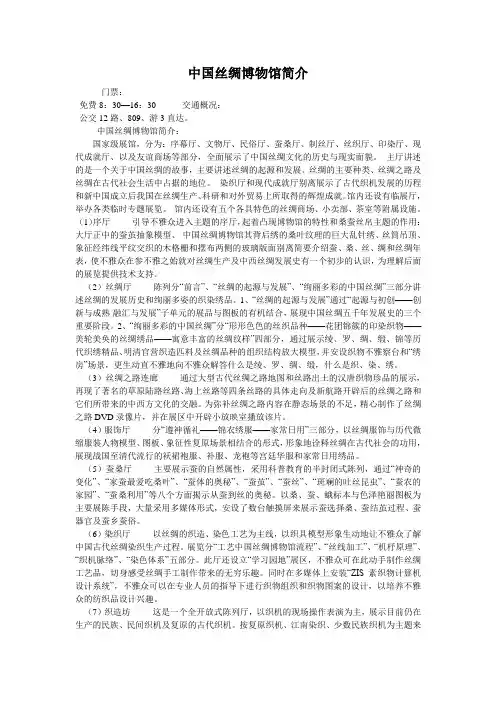 中国丝绸博物馆简介