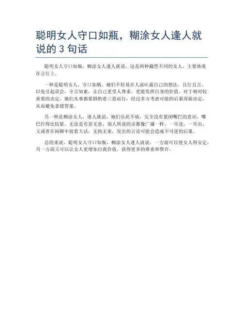 聪明女人守口如瓶,糊涂女人逢人就说的3句话