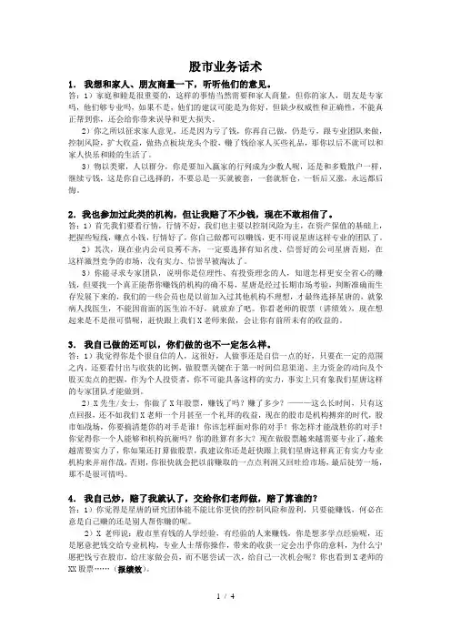 股市业务话术