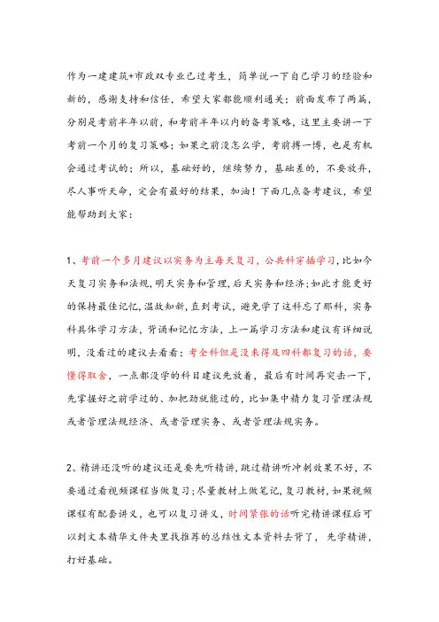 一级建造师一建最有效的学习方法(考前1个月)