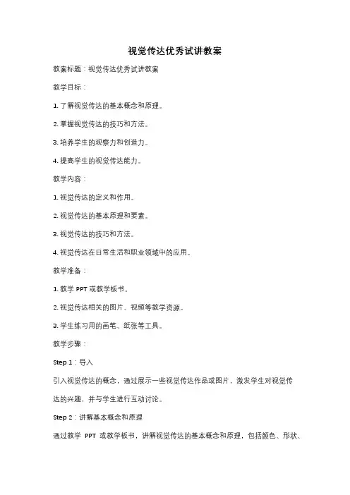 视觉传达优秀试讲教案