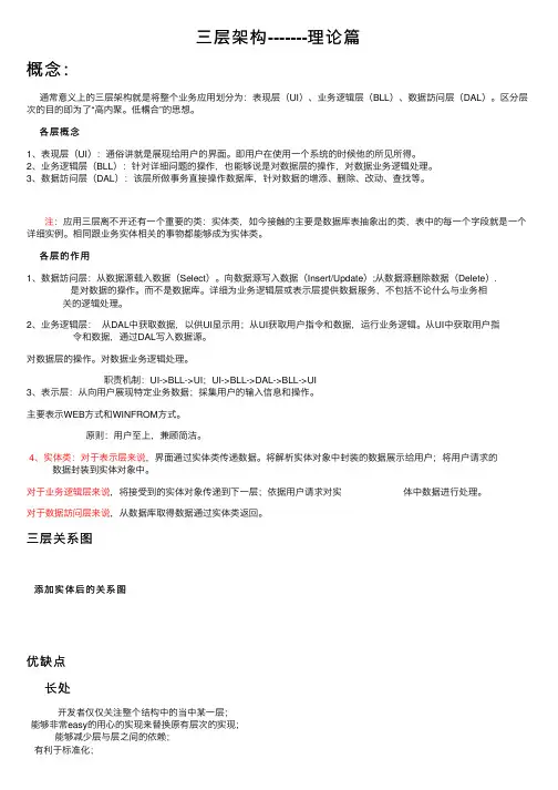 三层架构-------理论篇