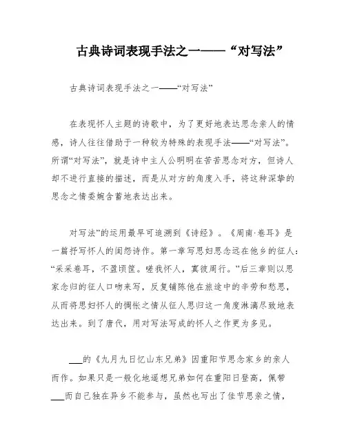 古典诗词表现手法之一——“对写法”