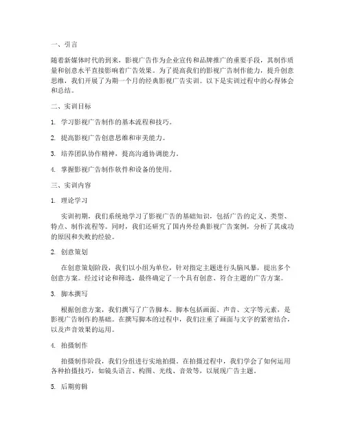 经典影视广告实训报告