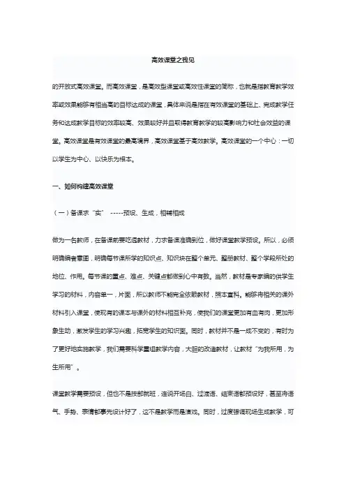 高效课堂之我见