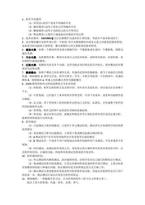 软件设计师考试笔记考点(知识点)归纳总结