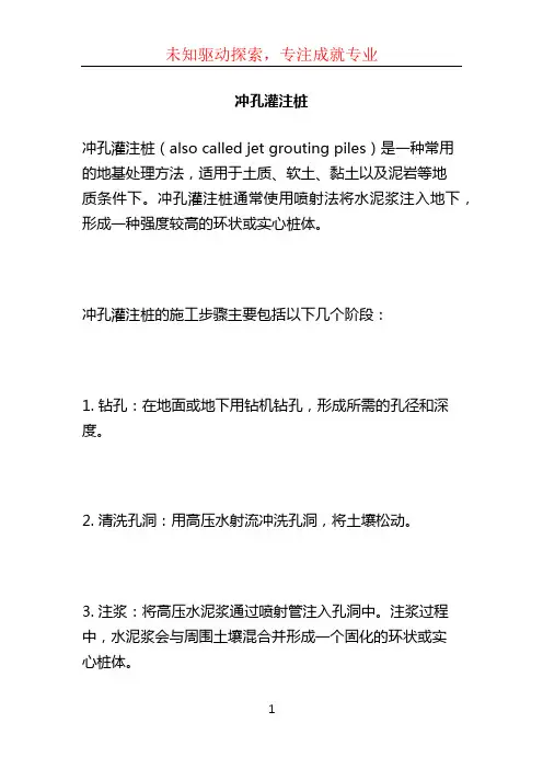 冲孔灌注桩