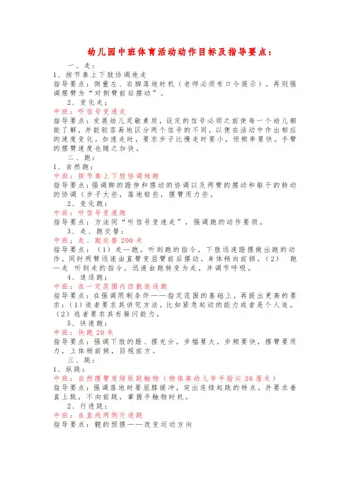 幼儿园中班体育活动动作目标及指导要点