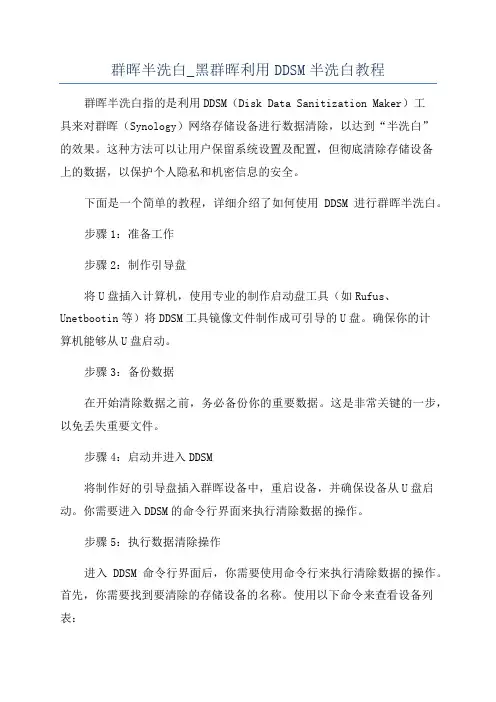 群晖半洗白_黑群晖利用DDSM半洗白教程