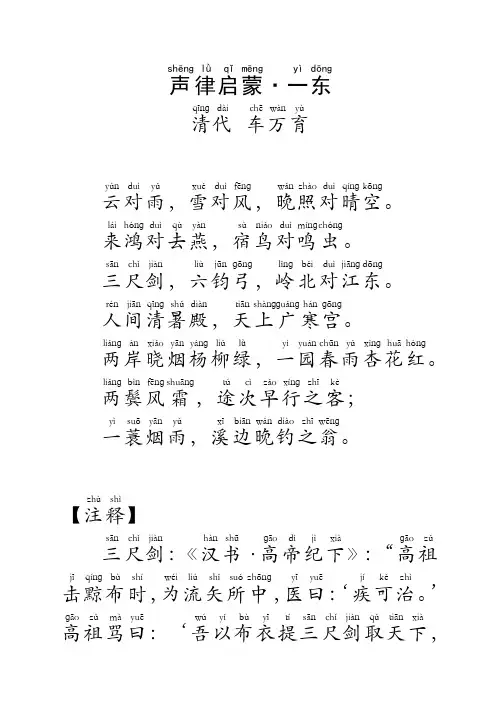 (完整版)声律启蒙·一东(带拼音)