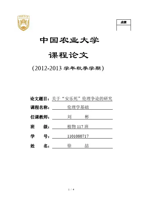 安乐死的现状和看法