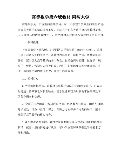 高等数学第六版教材 同济大学