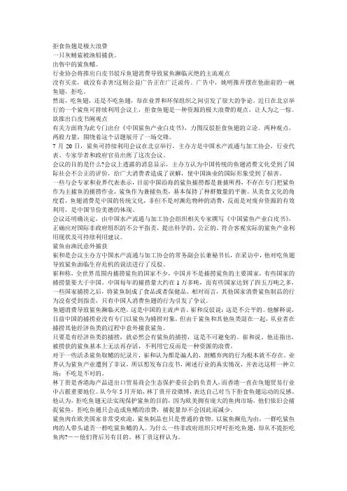 中国水产协会：拒食鱼翅是极大浪费