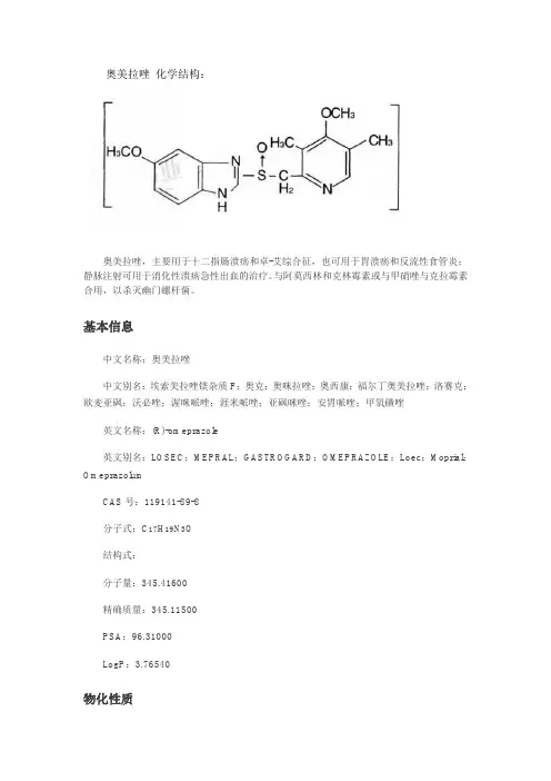 奥美拉唑 化学结构