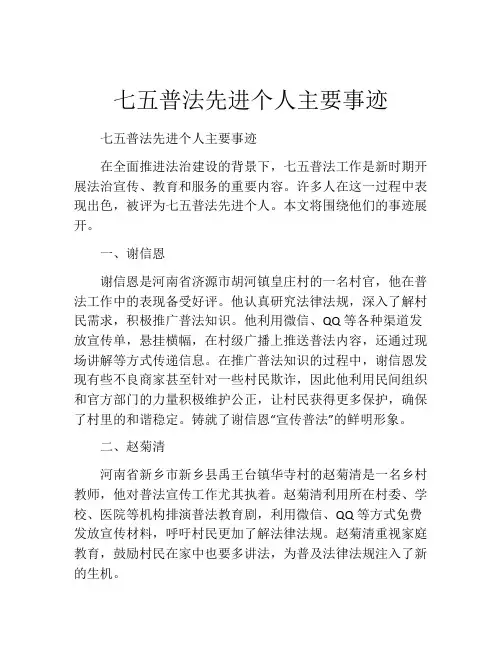 七五普法先进个人主要事迹