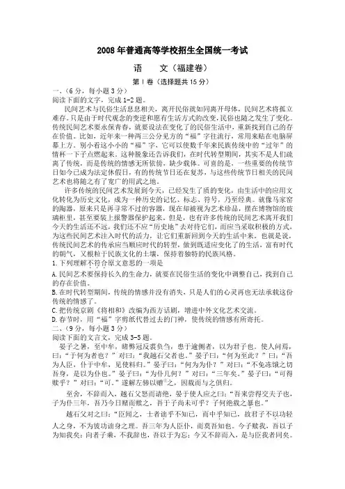 2008年普通高等学校招生全国统一考试福建卷含答案