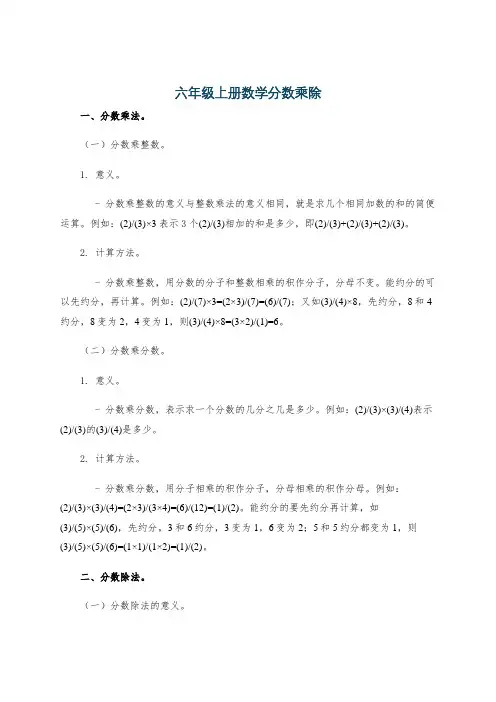 六年级上册数学分数乘除