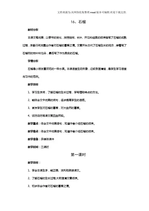 三上语文16石榴