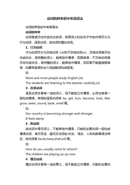 动词的种类初中英语语法