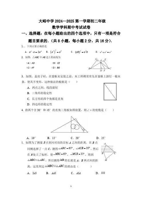 北京市大峪中学2024-2025学年八年级上学期期中考试数学试卷
