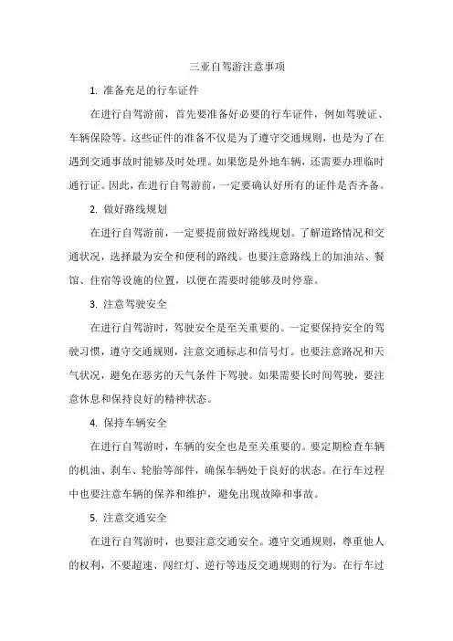 三亚自驾游注意事项