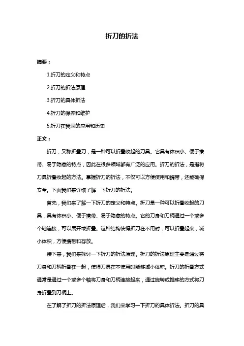 折刀的折法