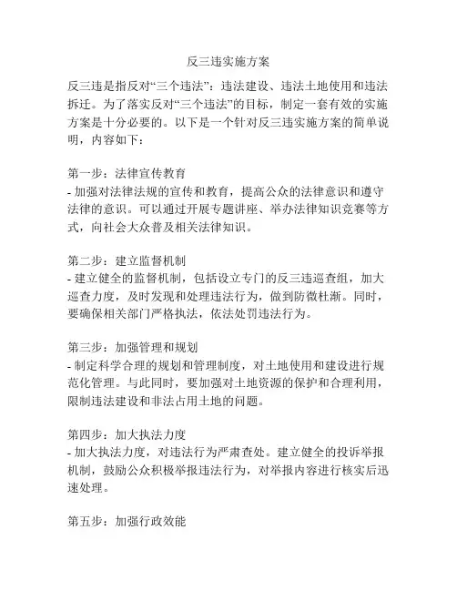 反三违实施方案