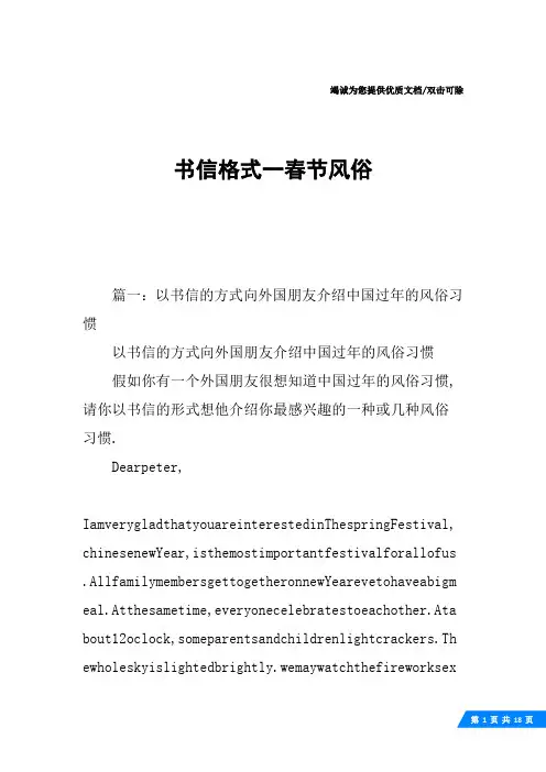 书信格式一春节风俗