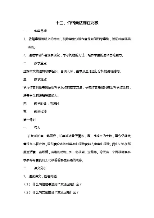 伯格曼法则