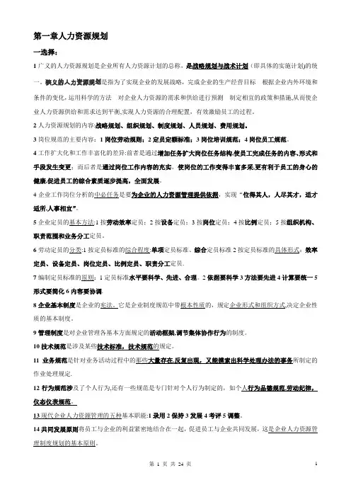 企业人力资源管理师三级考试复习材料