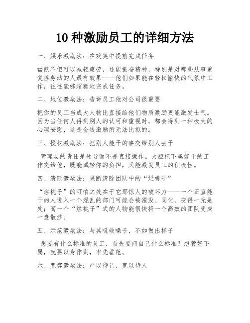 10种激励员工的详细方法