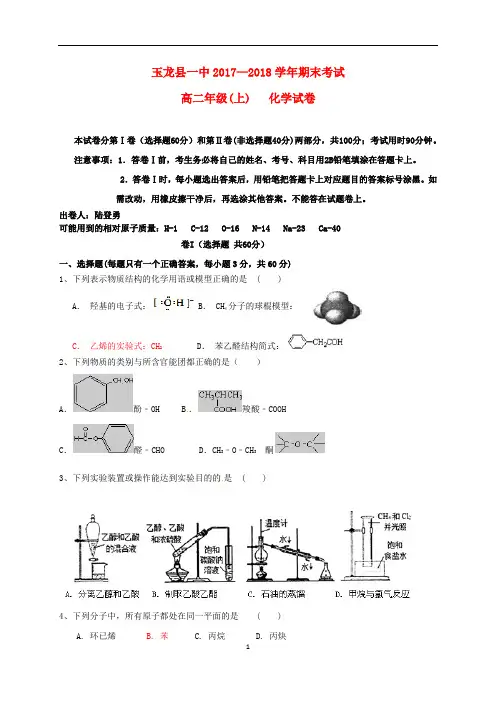 高二(上学期)期末考 化学试卷含答案