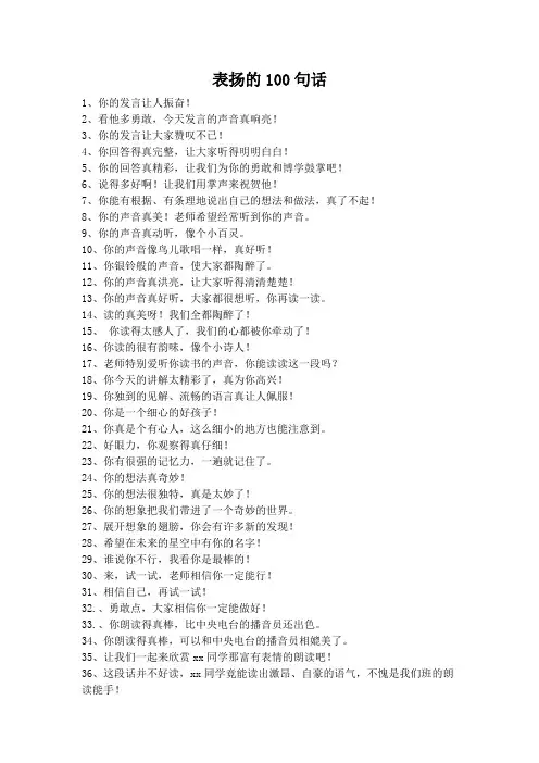 表扬语句