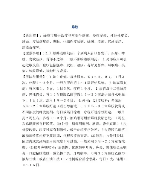 医学知识之蜂胶